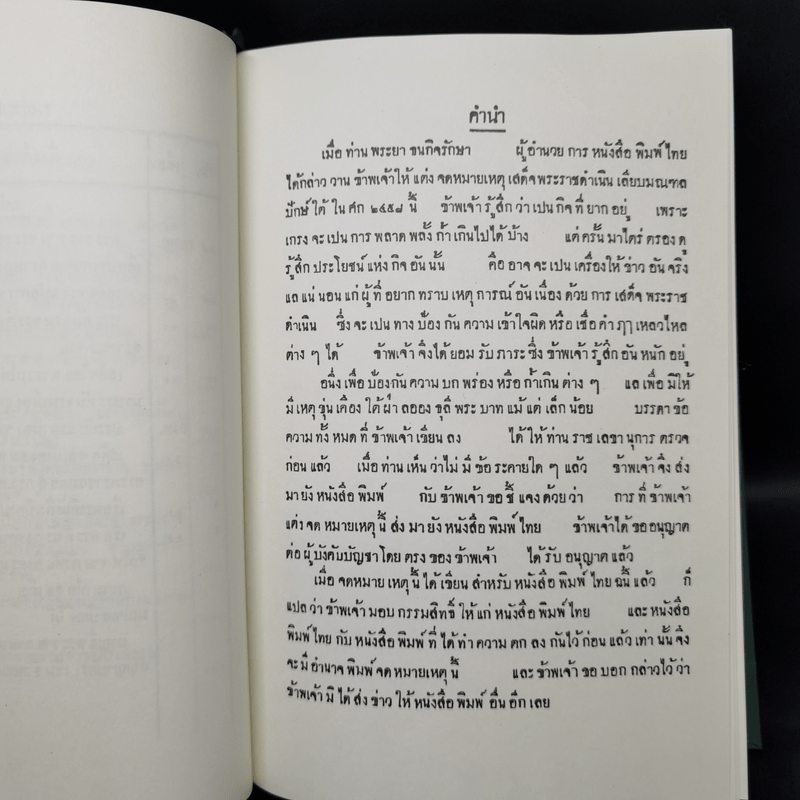 จดหมายเหตุ ระยะทางเสด็จพระราชดำเนินเลียบมณฑลปักษ์ใต้ของสักขี ตั้งแต่วันที่ 4 มิ.ย.-5 ส.ค.2458