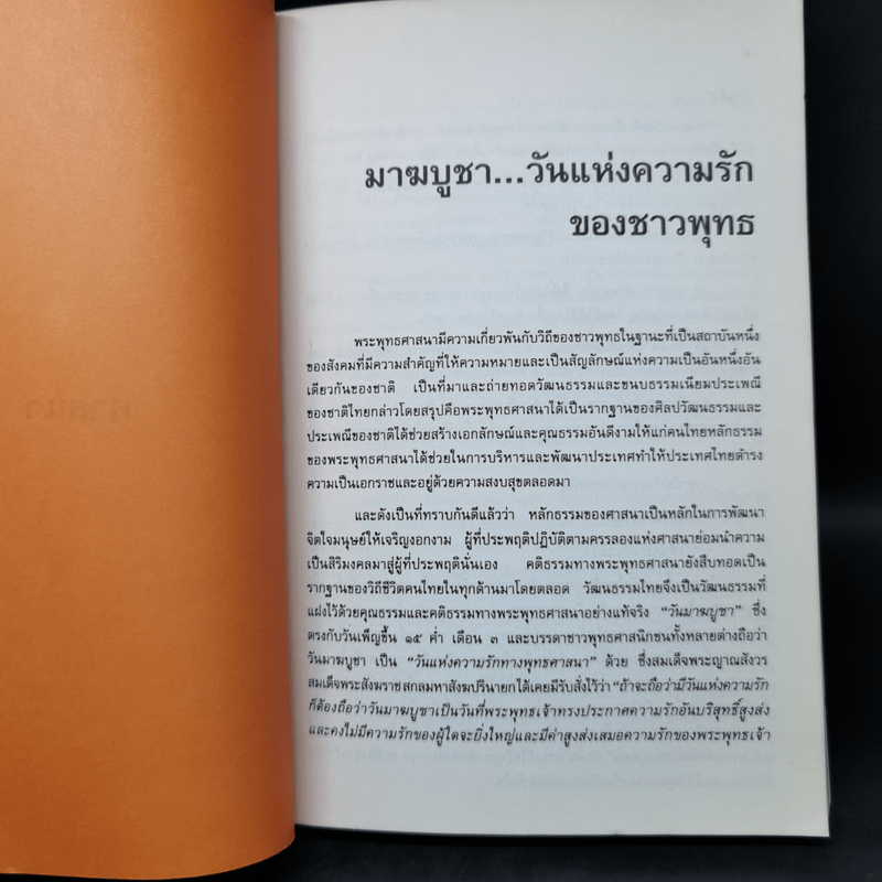 เพื่อแผ่นดินไทย เล่ม 1 ต.ค. 2534- มี.ค.2535