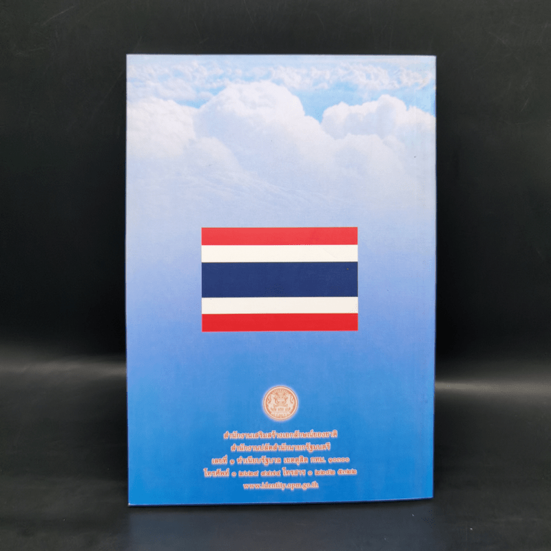 คู่มือ ธงไตรรงค์ ธำรงไทย แนวทางปฏิบัติเกี่ยวกับธงชาติไทย