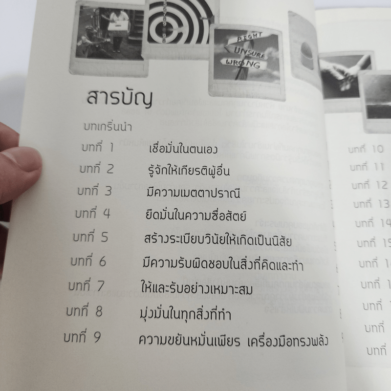 ทำอย่างไรให้ผู้อื่นยอมรับ - พิมพ์อักษร ตะวันกานต์