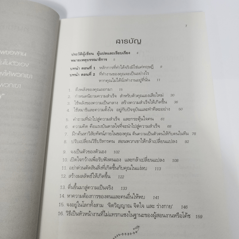 วิธีสร้างแรงจูงใจคน - Steve Chandler