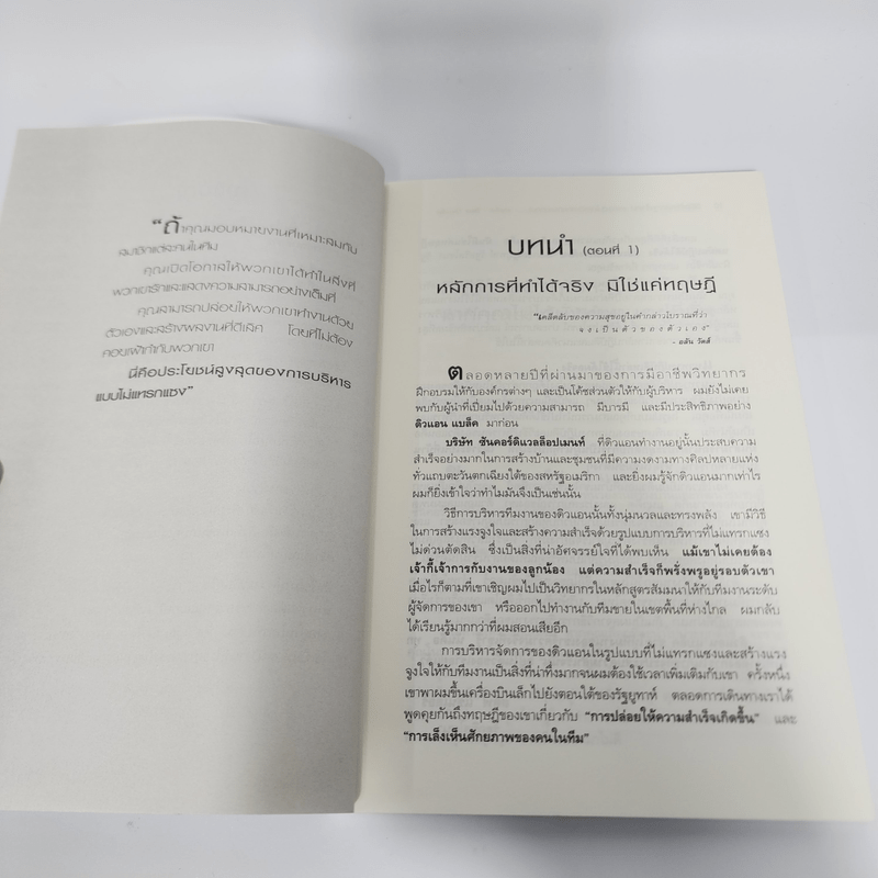 วิธีสร้างแรงจูงใจคน - Steve Chandler