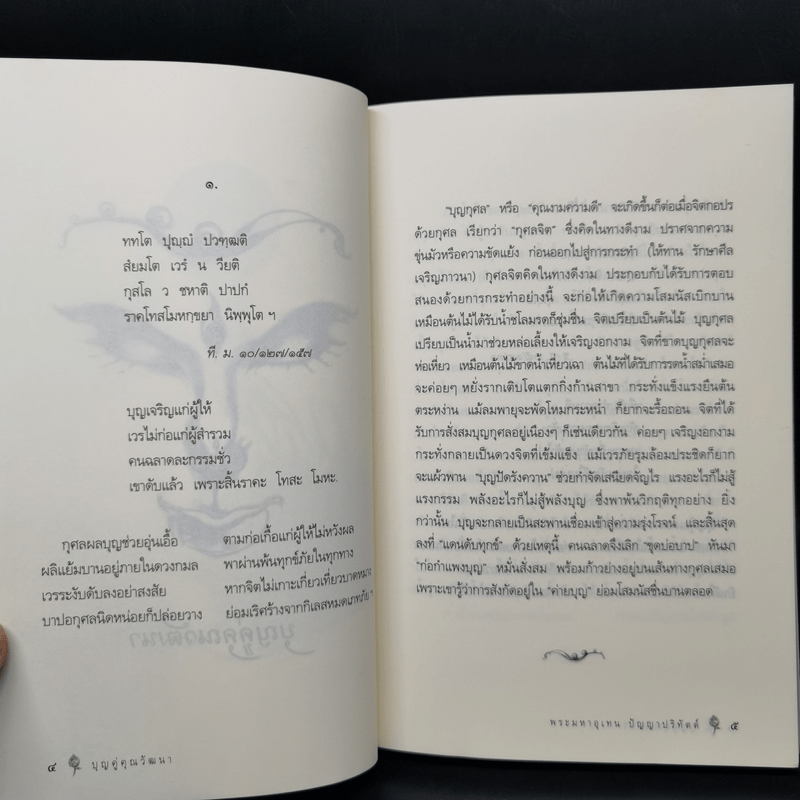 เสียงธรรมจากพระโอษฐ์ - พระมหาอุเทน ปัญญาปริทัตต์