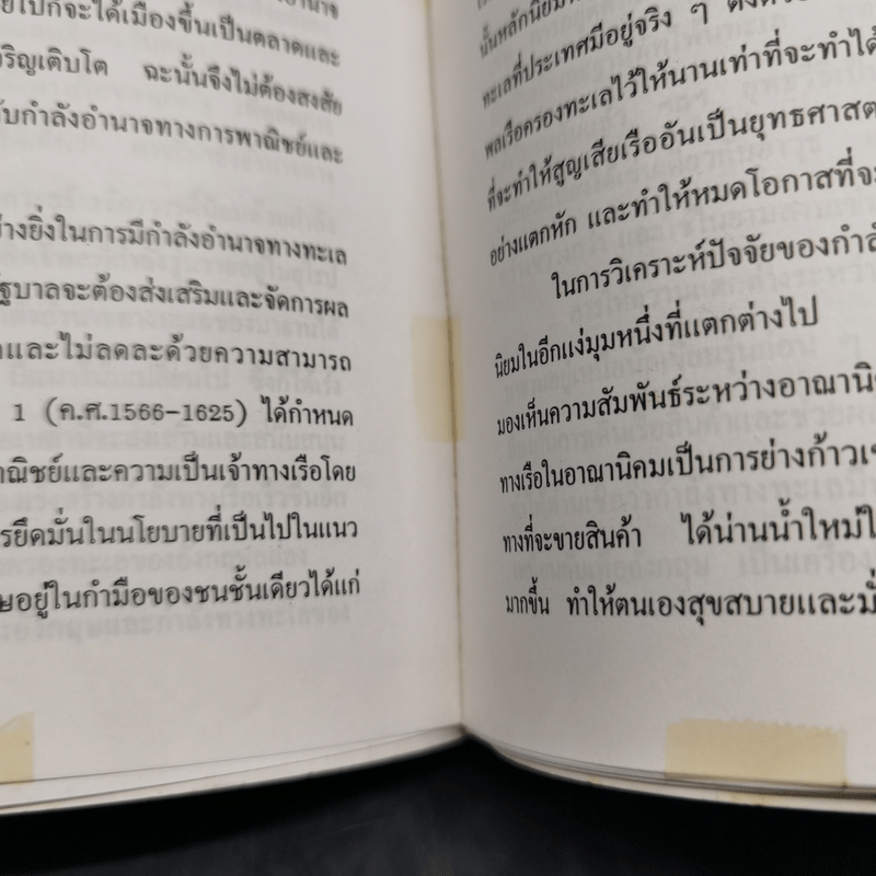 ข้อคิดทางยุทธศาสตร์ของนักยุทธศาสตร์ระดับโลก - พลโทอธิชาติ ธีรธำรง