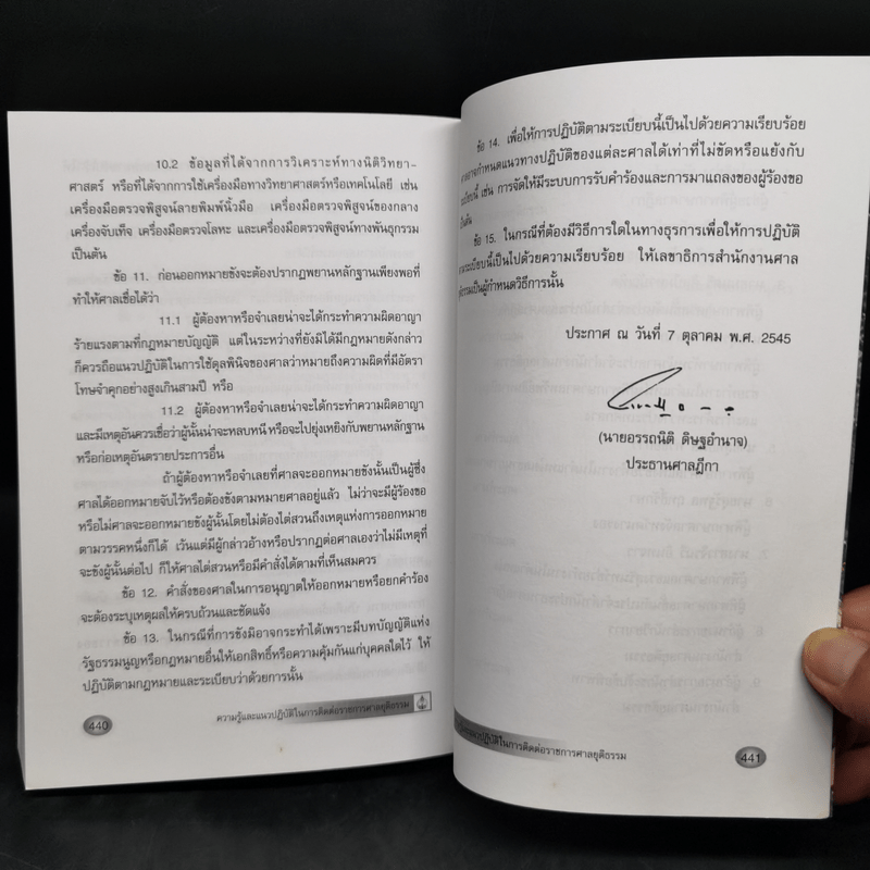 ความรู้และแนวปฏิบัติในการติดต่อราชการศาลยุติธรรม