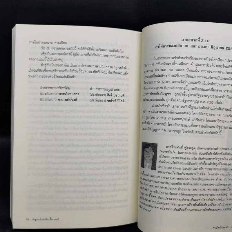 การแสดงปาฐกถาพิเศษ ป๋วย อึ้งภากรณ์ ครั้งที่ 11 - อ.ดร.ชาญวิทย์ เกษตรศิริ