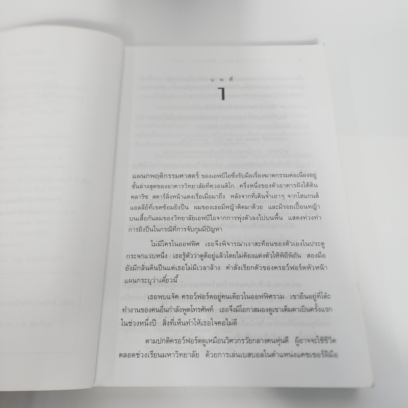 เหี้ยมไม่เงียบ The Silence of the Lambs - Thomas Harris, สุวิทย์ ขาวปลอด