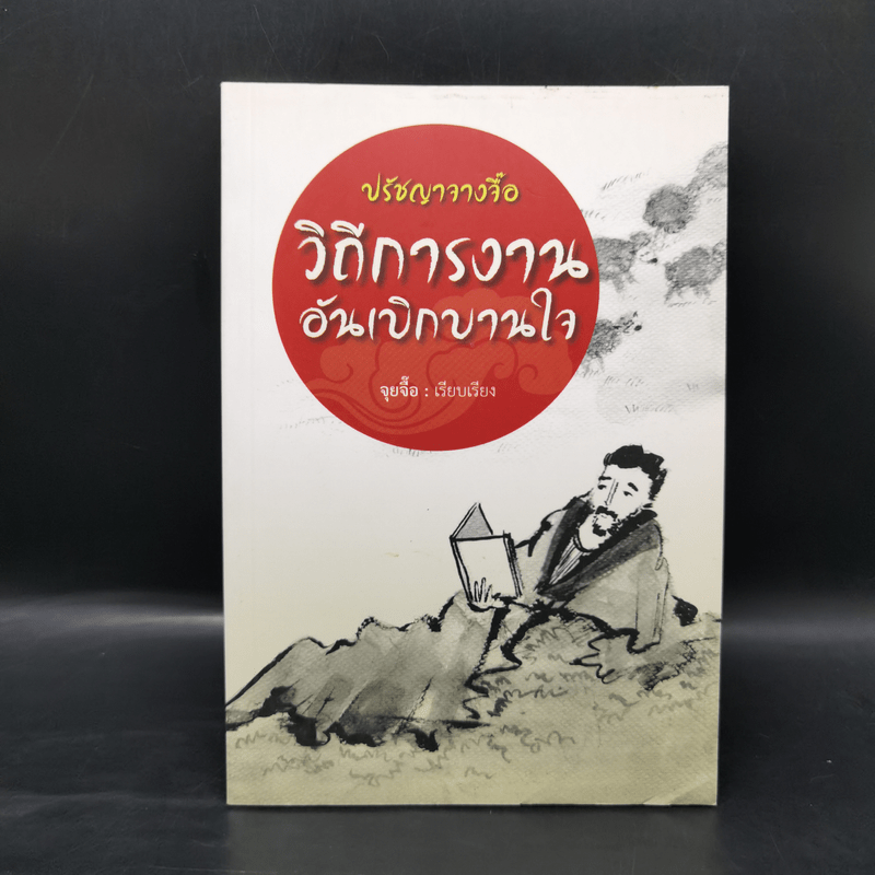 หนังสือปรัชญา จู๋โก้ว ขายรวม 7 เล่ม