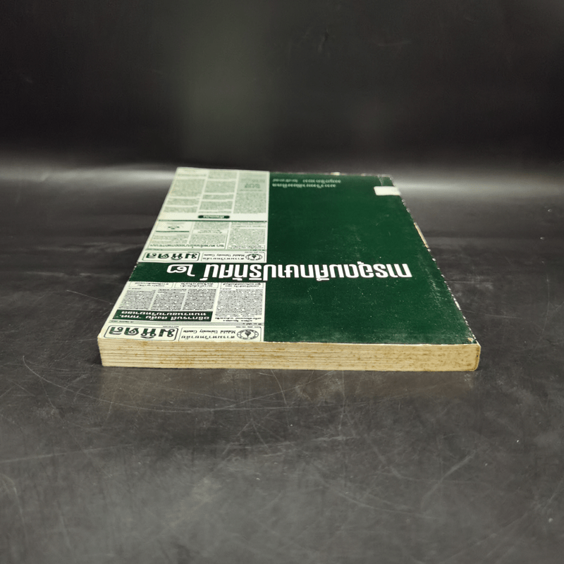 การอุดมศึกษาปริทัศน์ 2 มหาวิทยาลัยมหิดล พ.ย.2538