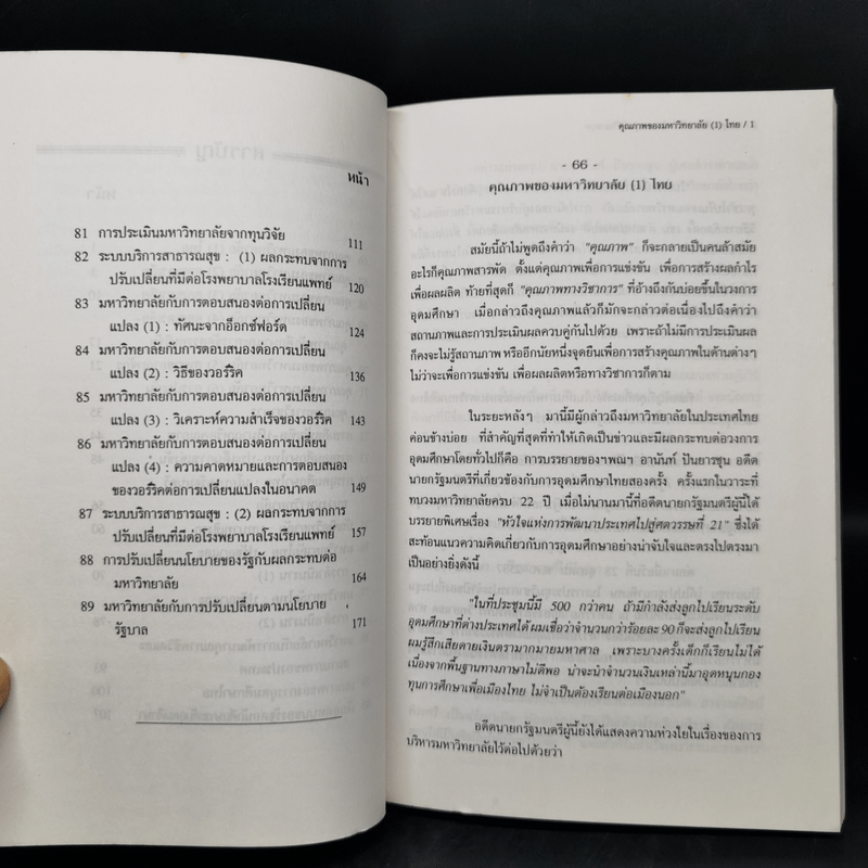 การอุดมศึกษาปริทัศน์ 2 มหาวิทยาลัยมหิดล พ.ย.2538