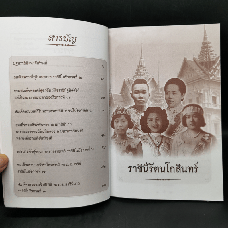 ราชินีรัตนโกสินทร์ - เวนิสา เสนีวงศ์ฯ