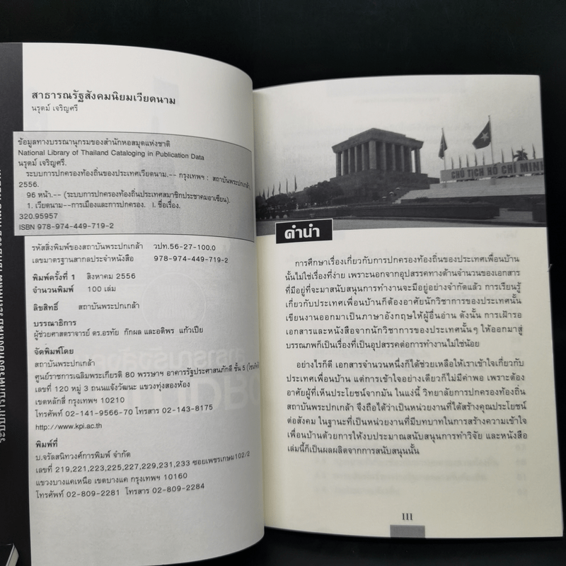 ระบบการปกครองท้องถิ่น ประเทศสมาชิกประชาคมอาเซียน เล่ม 1-9 (ขาดเล่ม 4)