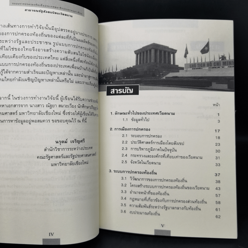 ระบบการปกครองท้องถิ่น ประเทศสมาชิกประชาคมอาเซียน เล่ม 1-9 (ขาดเล่ม 4)