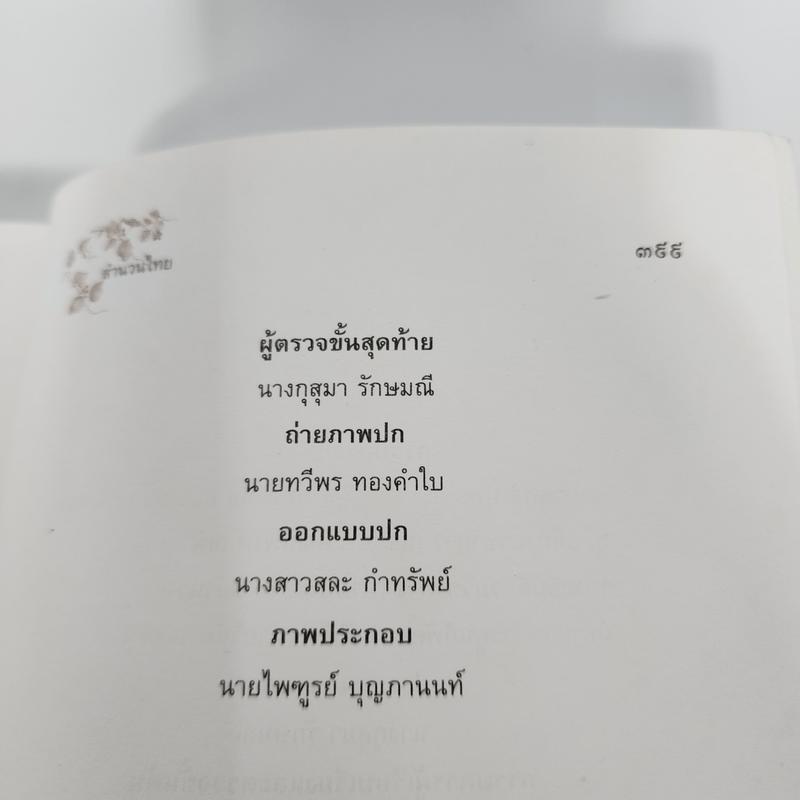 สำนวนไทย - หนังสืออ้างอิงระดับประถมศึกษาและมัธยมศึกษา