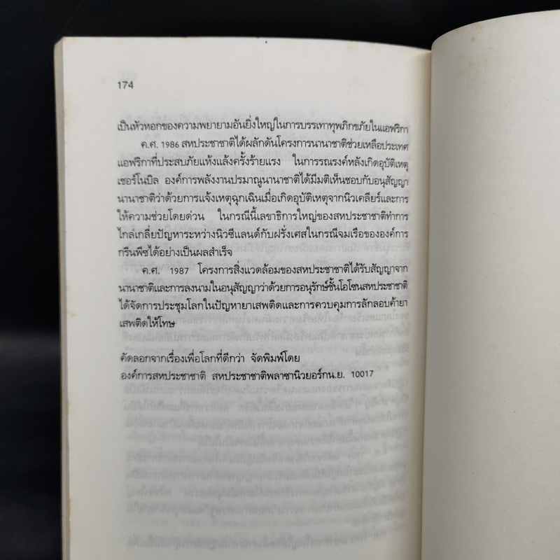 รัฐบาลโลก คู่มือการจัดระเบียบโลกใหม่ - เบนจามิน บี. เฟเรนซ์