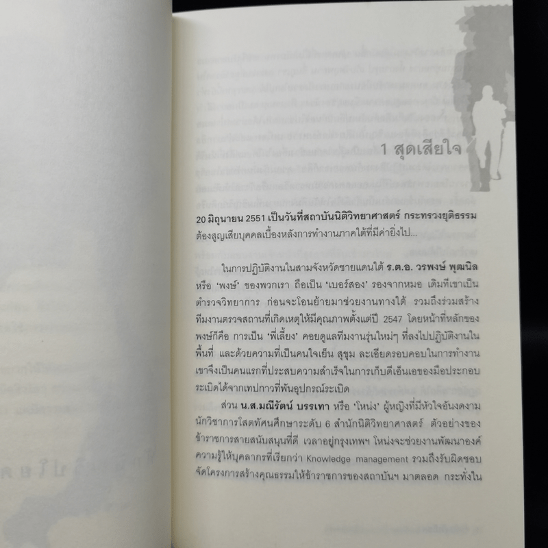 ทักษิณวิปโยค - พ.ญ.คุณหญิง พรทิพย์ โรจนสุนันท์