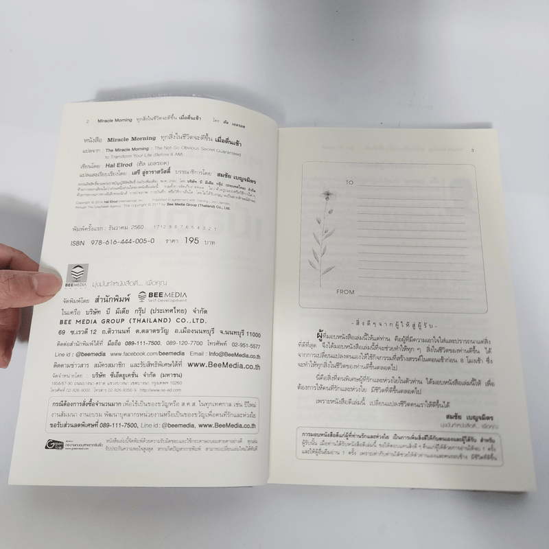 ทุกสิ่งในชีวิตจะดีขึ้นเมื่อเราตื่นเช้า Miracle Morning - Hal Elrod