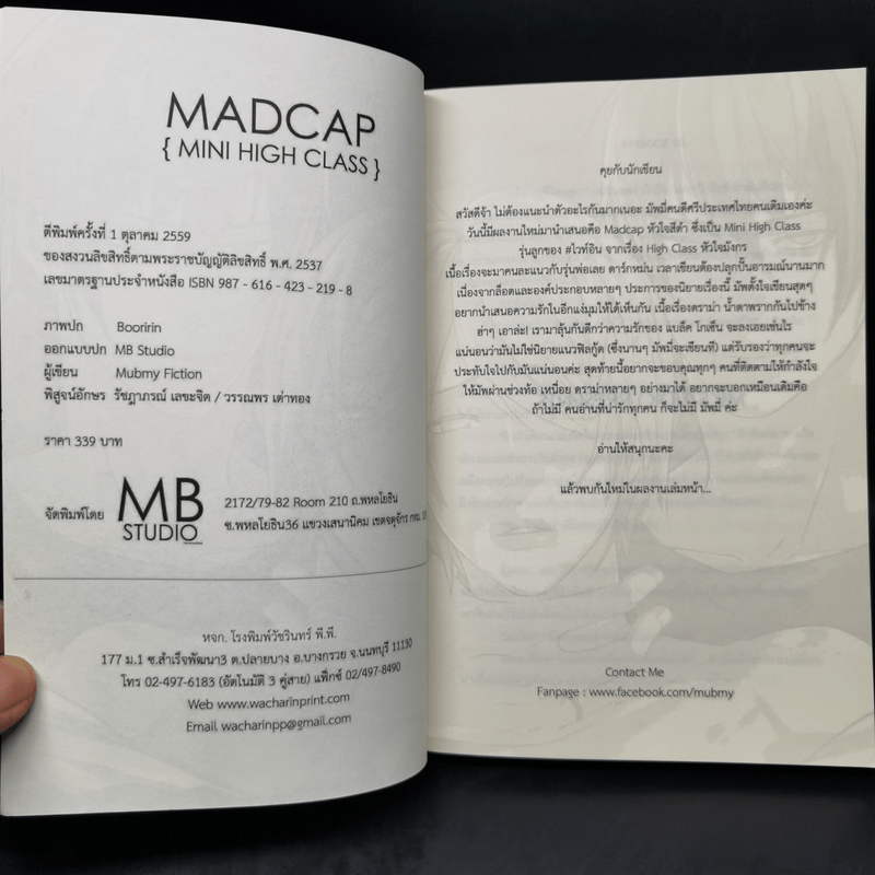 นิยายวาย หัวใจสีดำ Madcap - Mubmy Fiction