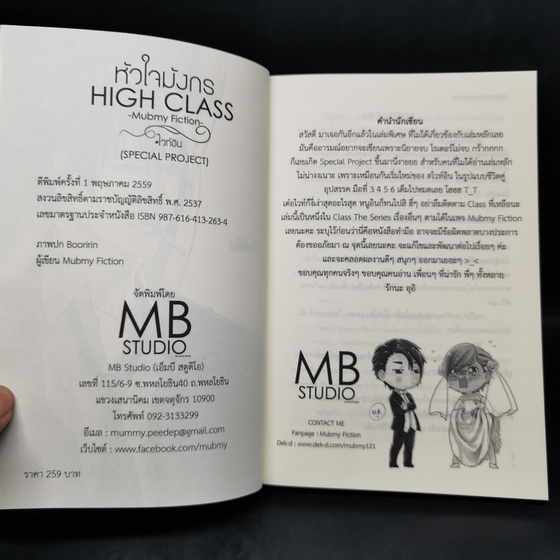 นิยายวาย หัวใจมังกร High Class - Mubmy Fiction