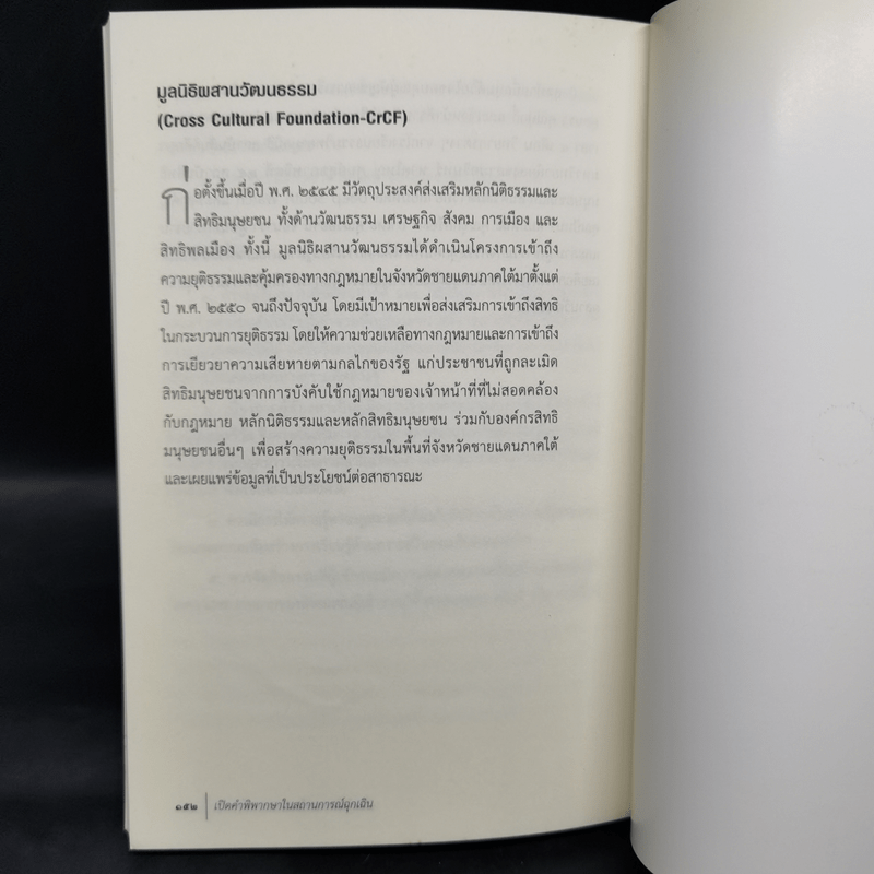 เปิดคำพิพากษาในสถานการณ์ฉุกเฉิน