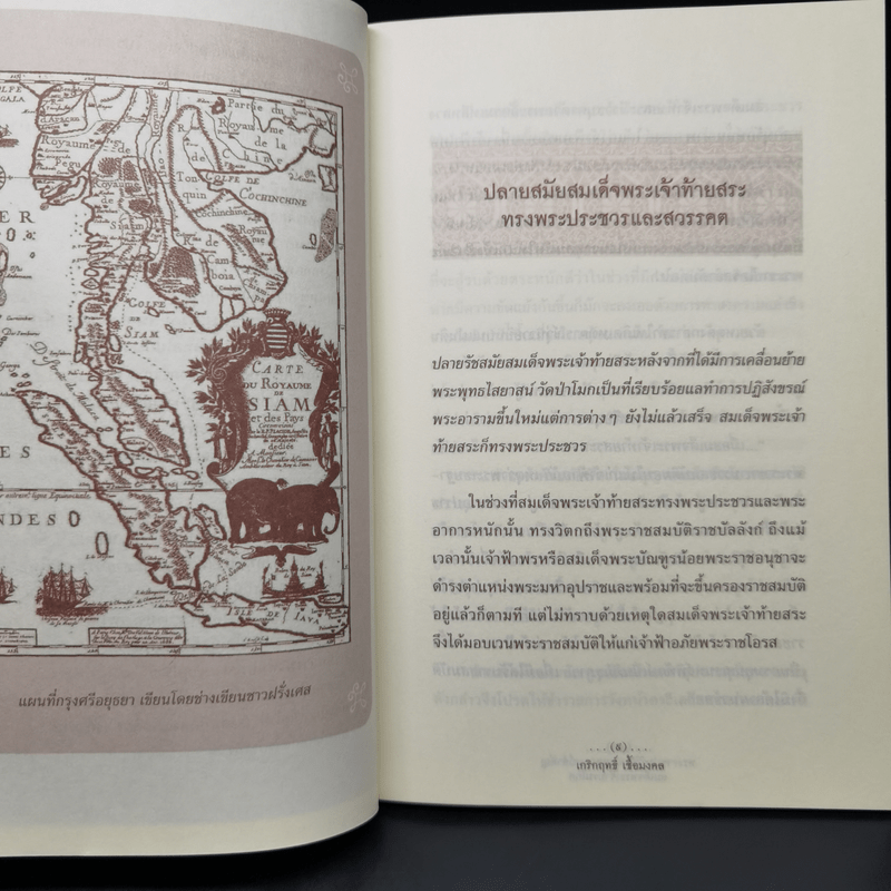 พระราชประวัติและเหตุการณ์สำคัญ สมเด็จพระเจ้าบรมโกศ - เกริกฤทธิ์ เชื้อมงคล