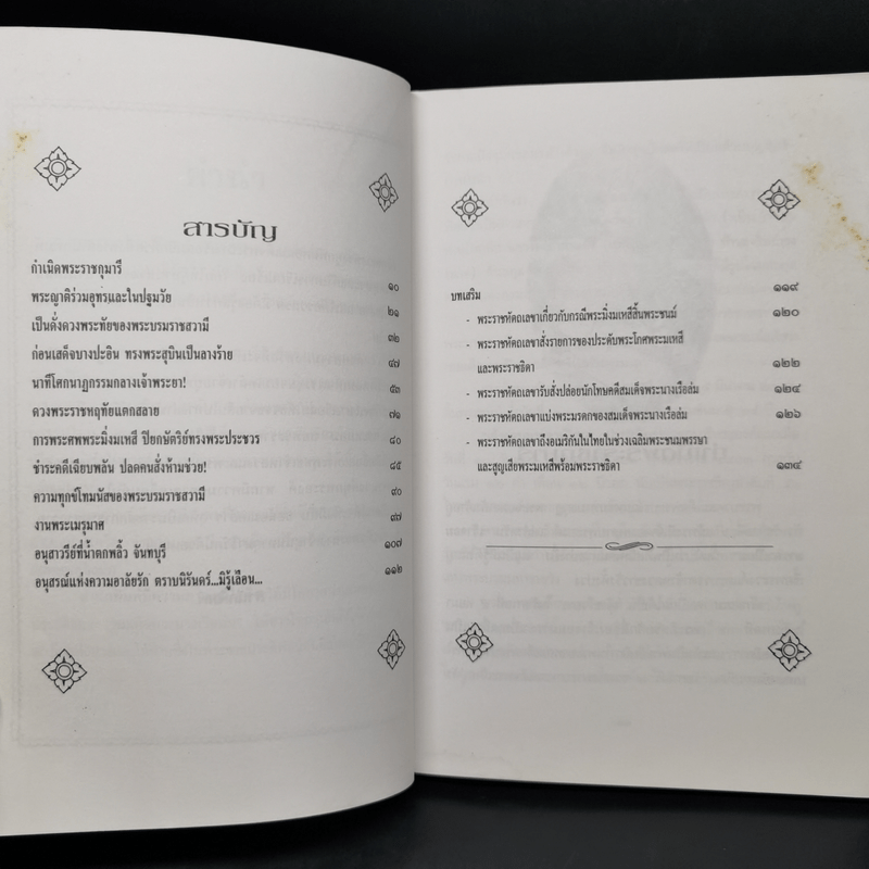 พระนางเรือล่ม อัครมเหสีผู้เป็นที่อาลัยรักยิ่งของพระพุทธเจ้าหลวง - กันยาบดี