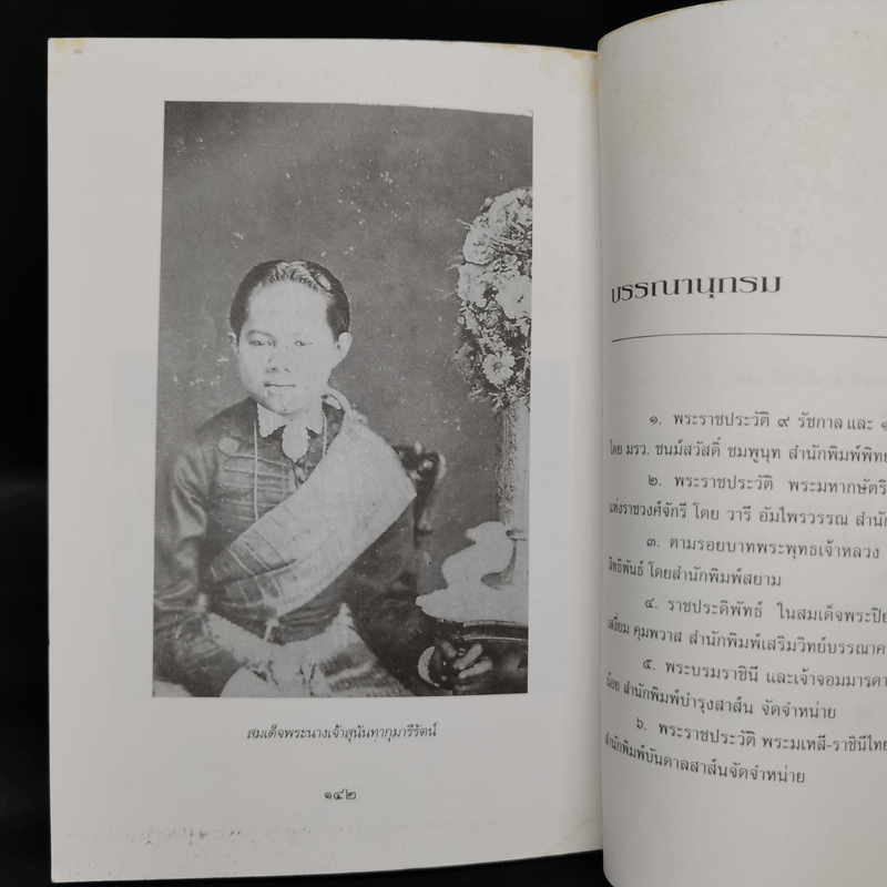 พระนางเรือล่ม อัครมเหสีผู้เป็นที่อาลัยรักยิ่งของพระพุทธเจ้าหลวง - กันยาบดี