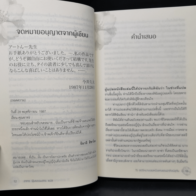 15 สตรีหมายเลขหนึ่งแห่งแดนอาทิตย์อุทัย - อิมาอิ ฮิซาโอะ