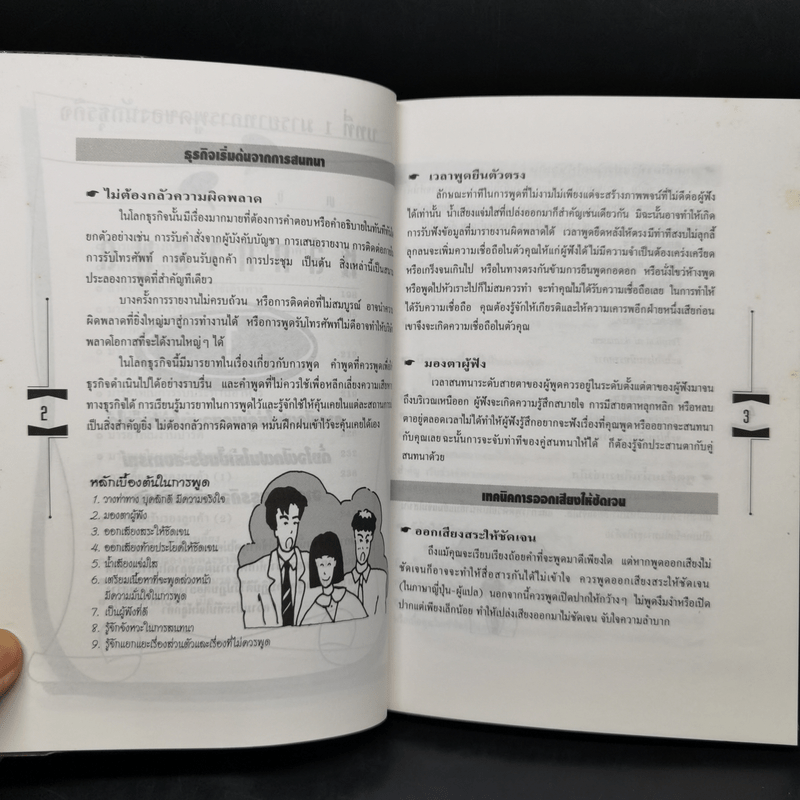 คู่มือปฏิบัติงานกับนักธุรกิจญี่ปุ่น