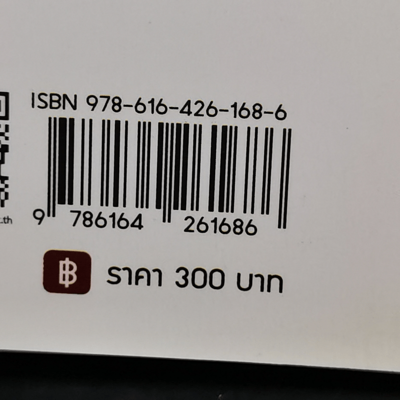 ทฤษฎีนโยบายสังคมและการวิพากษ์นโยบาย - กมเลศ โพธิกนิษฐ