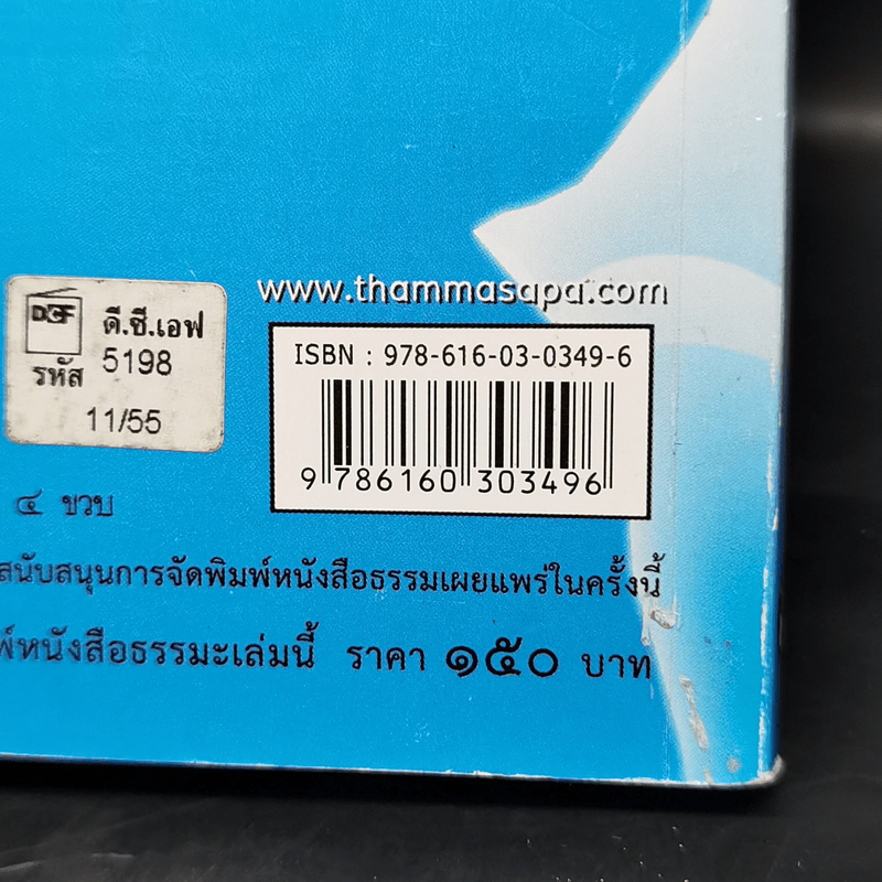 บันได 38 ขั้นสู่ความสำเร็จของชีวิต 43 บุคคลระดับโลกผู้สร้างแรงบันดาลใจ