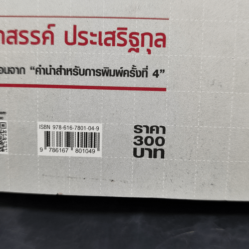 การเมืองภาคประชาชน ในระบอบประชาธิปไตยไทย - เสกสรรค์ ประเสริฐกุล