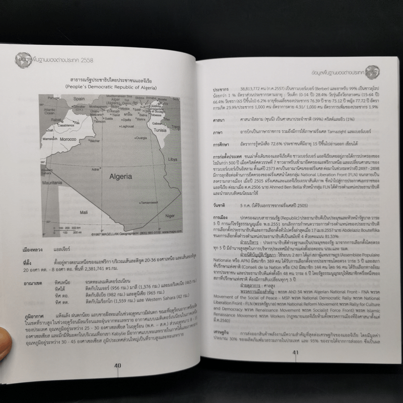 ข้อมูลพื้นฐานของต่างประเทศ 2558 - สำนักข่าวกรองแห่งชาติ