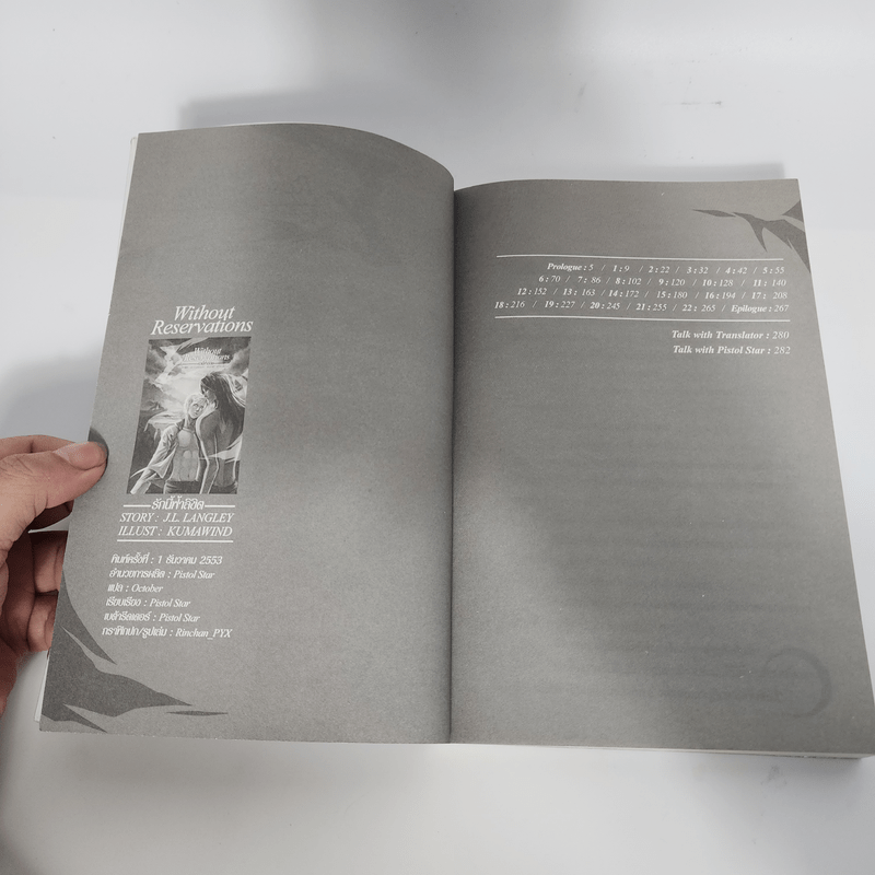 นิยายวาย Without Reservations รักนี้ฟ้าลิขิต - J.L. Langley