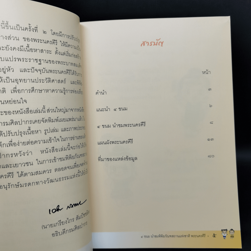 4 ขนม นำชม พิพิธภัณฑสถานแห่งชาติพระนครคีรี