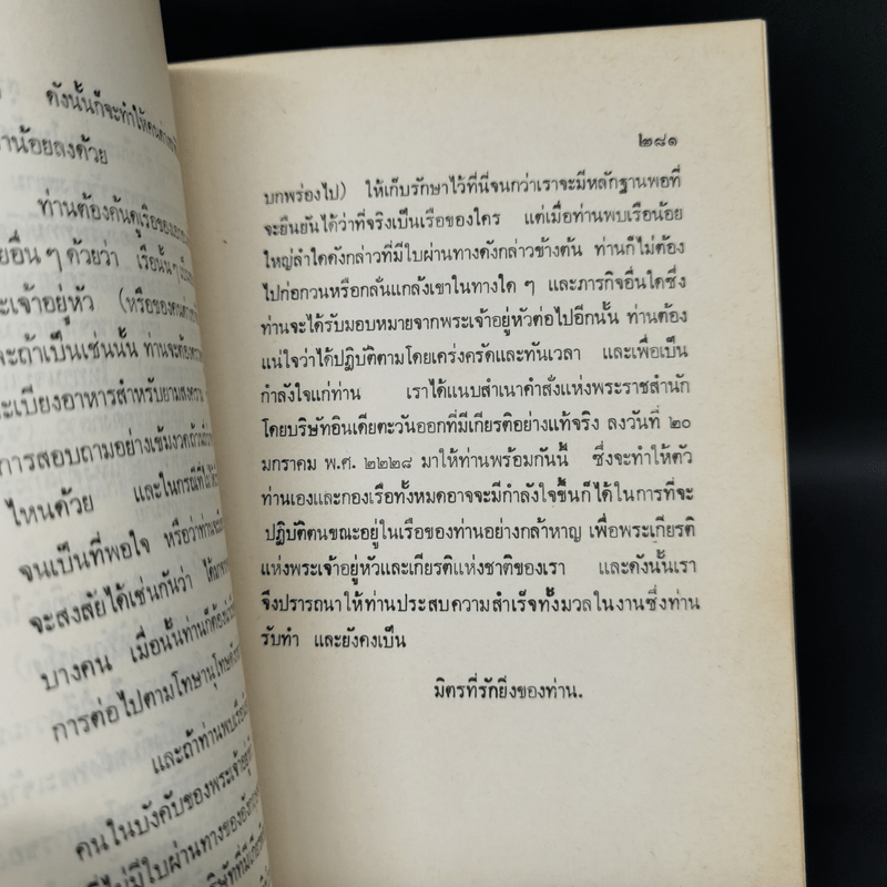 บันทึกเรื่องสัมพันธภาพระหว่างกรุงสยามกับนานาประเทศ ในคริสตศตวรรษที่ 17 เล่ม 4