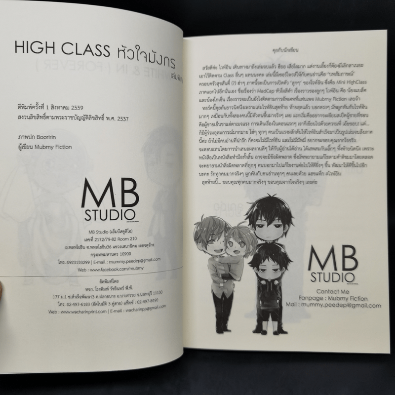 นิยายวาย High Class หัวใจมังกร เล่มพิเศษ เราขย้ำนะ - Mubmy Fiction