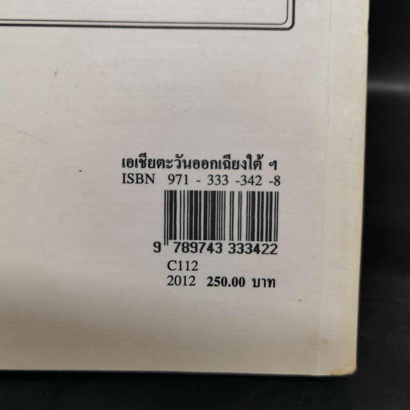 เอเชียตะวันออกเฉียงใต้ กระบวนการเป็นประชาธิปไตยและการเมืองสมัยใหม่