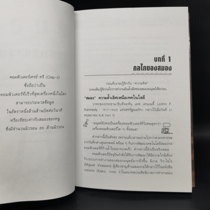 ลายแทงนักคิด ผู้ชนะ 10 คิด - เกรียงศักดิ์ เจริญวงศ์ศักดิ์