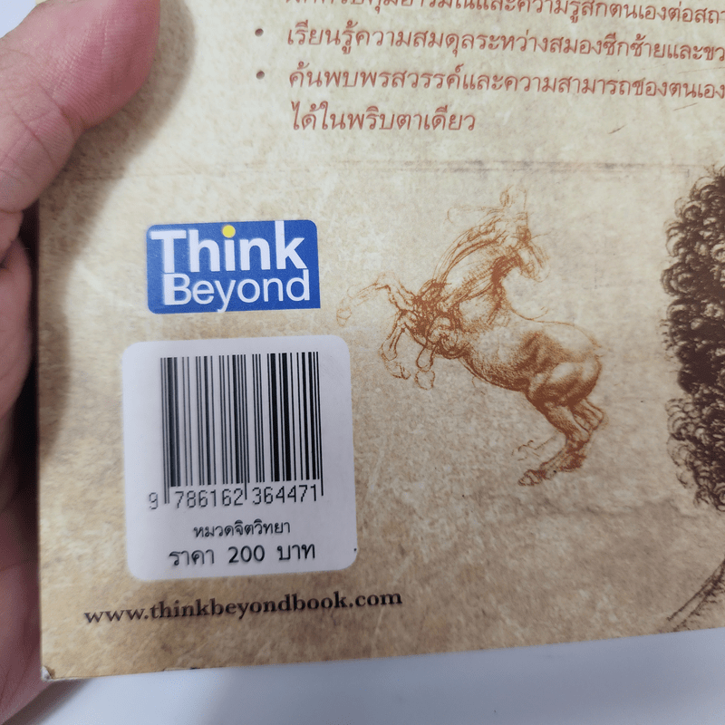 อัจฉริยะแบบดาวินชี Think Like Davinci - ดร.สาลี่ เกี่ยวการค้า