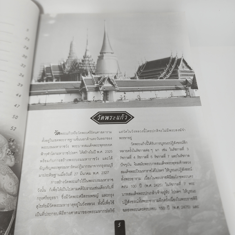 เล่าเรื่องรามเกียรติ์ (ฉบับสมบูรณ์) ภาพรอบพระระเบียงวัดพระแก้ว - สุวิทย์ พวงสุวรรณ