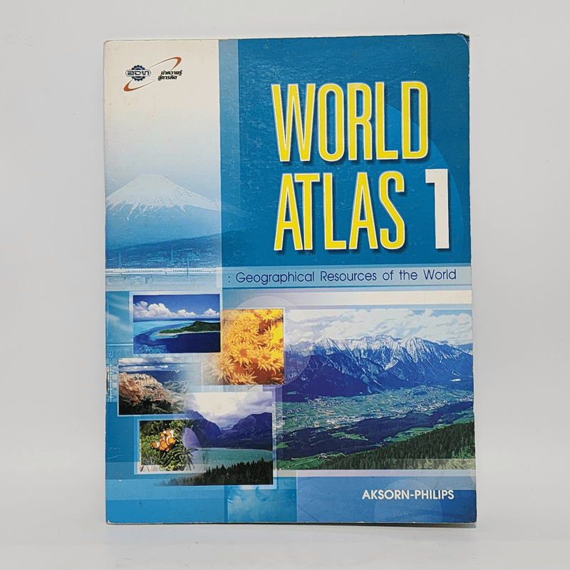 World Atlas 1 แผนที่โลก