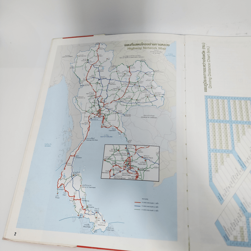 แผนที่ทางหลวงประเทศไทย Thailand Highway ฉบับปีพ.ศ.2549