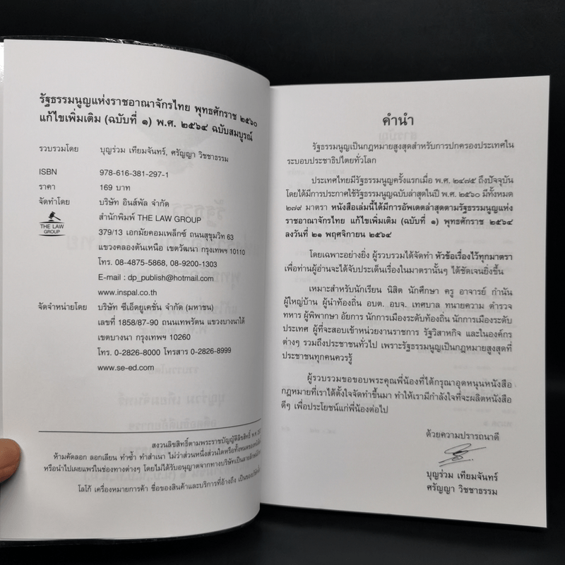 รัฐธรรมนูญแห่งราชอาณาจักรไทย พ.ศ.2560 - บุญร่วม เทียมจันทร์