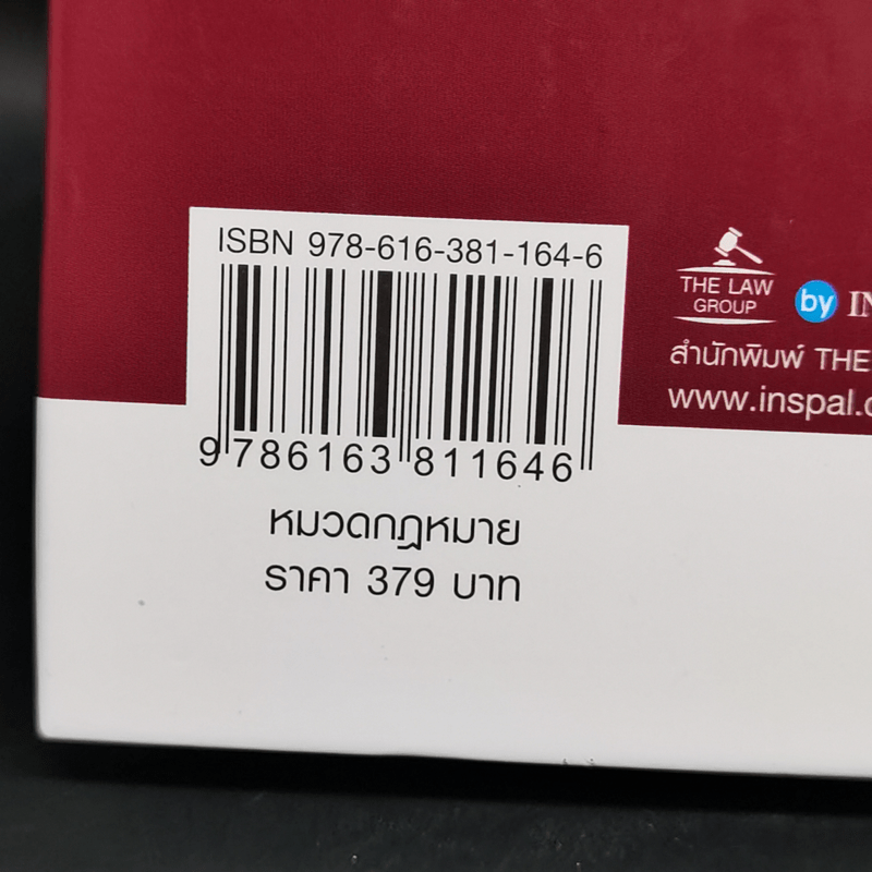 ประมวลกฎหมายอาญาและประมวลกฎหมายวิธีพิจารณาความอาญา - บุญร่วม เทียมจันทร์