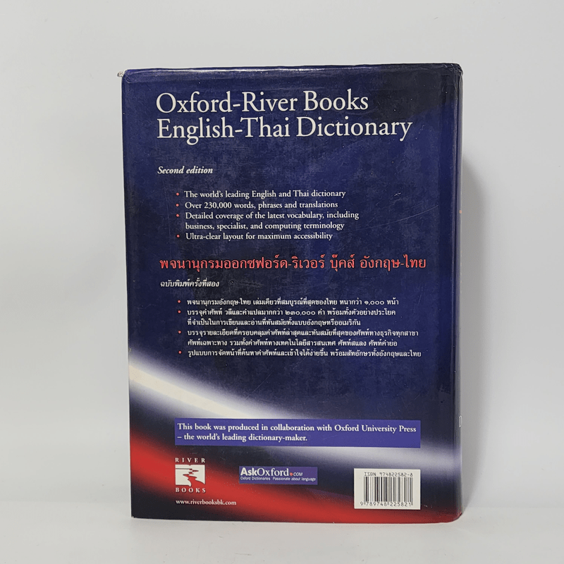 Oxford River Books English-Thai Dictionary พจนานุกรมออกซฟอร์ด-ริเวอร์ บุ๊คส์ อังกฤษ-ไทย (ปกแข็ง)