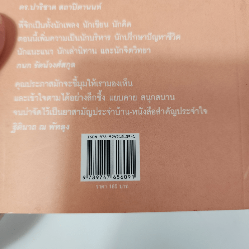 เท่าดวงอาทิตย์ - ประภาส ชลศรานนท์