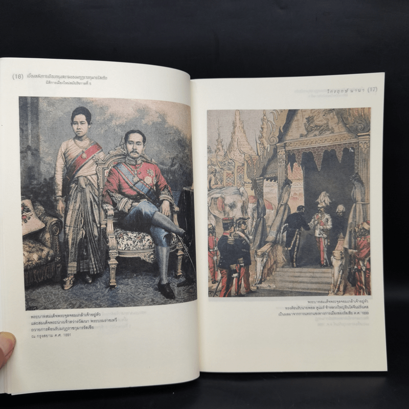 เบื้องหลังการเยือนกรุงสยามของมกุฎราชกุมารรัสเซีย :มิติการเมืองใหม่สมัยรัชกาลที่ 5 - ไกรฤกษ์ นานา