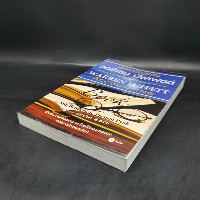 เรียนบัญชีกับ วอร์เรน บัฟเฟตต์ WARREN BUFFETT ACCOUNTING - Stig Brodersen, Preston Pysh