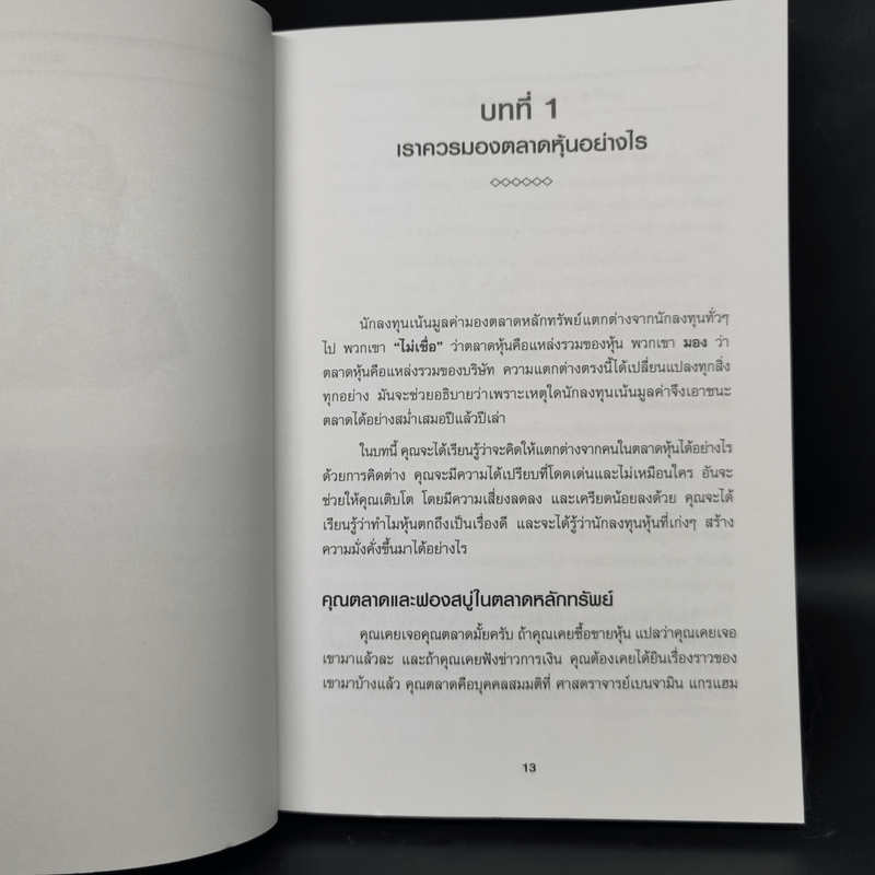 เรียนบัญชีกับ วอร์เรน บัฟเฟตต์ WARREN BUFFETT ACCOUNTING - Stig Brodersen, Preston Pysh